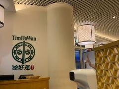 -添好运点心专门店(百老汇店)