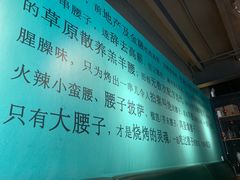 -腰子哥烤串(石佛营炫特店)