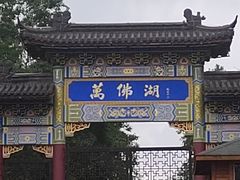 -鱼味馆(万佛湖店)