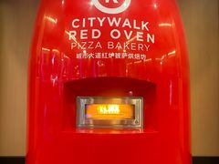 -城市大道红炉披萨烘焙坊