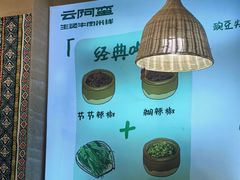 -云阿蛮云南生烫牛肉米线(奉贤路店)