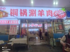 -虾大侠·盱眙龙虾老北京铜锅涮羊肉(金楠天街店)
