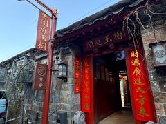 -兰庭玉树·老饭骨家宴(后海店)