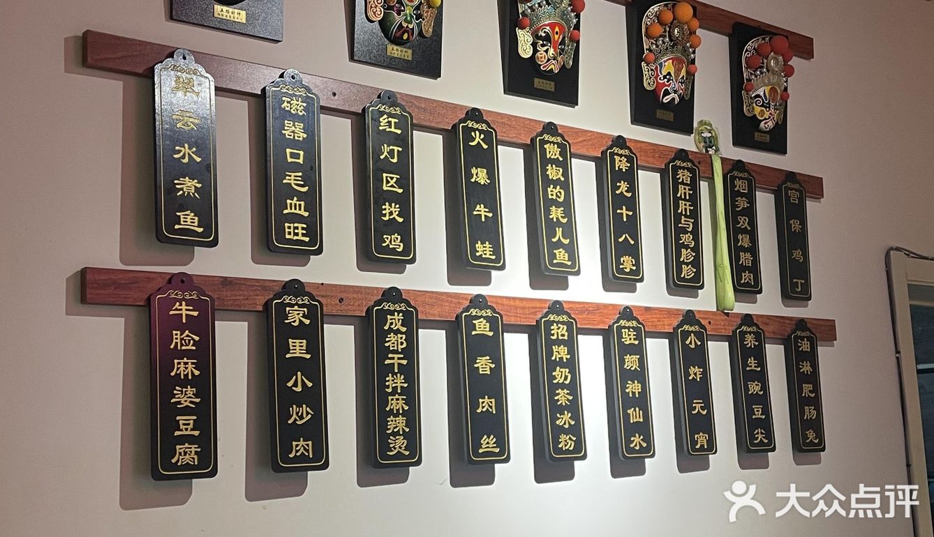 今日打卡经典川菜