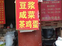 -张家油条