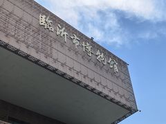 -临沂市博物馆