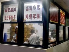 -北万新包子店(淮海店)