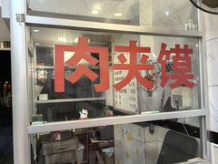 -张明富面皮店(东大街店)