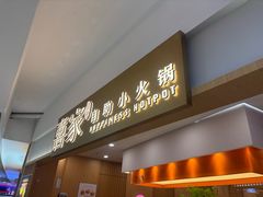 -喜家自助小火锅(乐客城店)