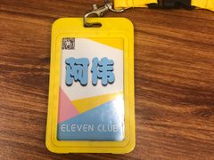 -ELEVEN桌游剧本杀轰趴馆(三里屯店)