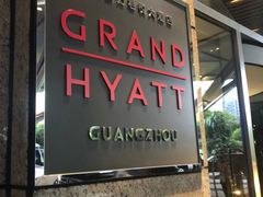 门面-广州富力君悦大酒店·凯菲厅