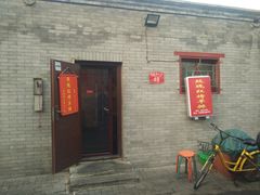 -玫瑰红烤羊排(北新桥三条店)