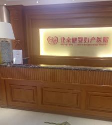 -北京俪婴妇产医院(朝阳大悦城店)