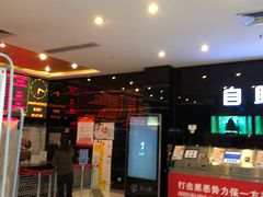 -太平洋影城(紫荆店)