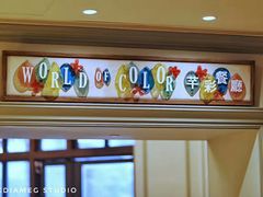 -芊彩餐厅(迪士尼探索家度假酒店)
