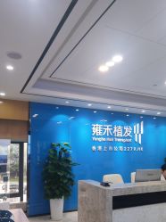 -雍禾植发