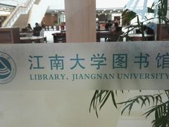 -公益图书馆(江南大学店)