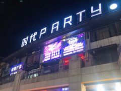 -时代Party·K(三湘商业广场店)