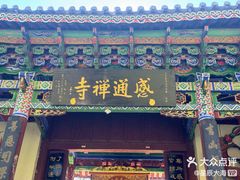 -苍山感通索道