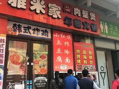 门面-小红旗臭豆腐炸冷面(万达店)