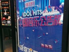 -友唱全民k歌(新中关购物中心店)