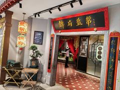 -锦府盐帮·侯宅(五棵松万达店)