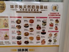 -味多美蛋糕(义和庄地铁店)