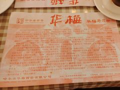 -华梅西餐厅(哈尔滨中央大街店)