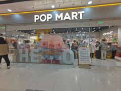 -泡泡玛特POPMART(石景山万达店)