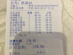 账单-狮王府淮扬菜(新街口友谊店)