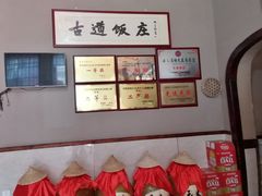 -古道饭庄