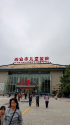 -西安市儿童医院(西门院区)