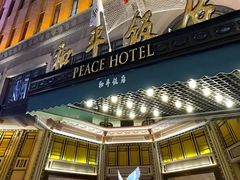 -上海和平饭店 Fairmont Peace Hotel