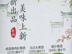-美新点心店(陕西北路店)