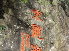 -五泄景区