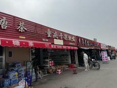 -恒达综合农贸市场(黄山路店)