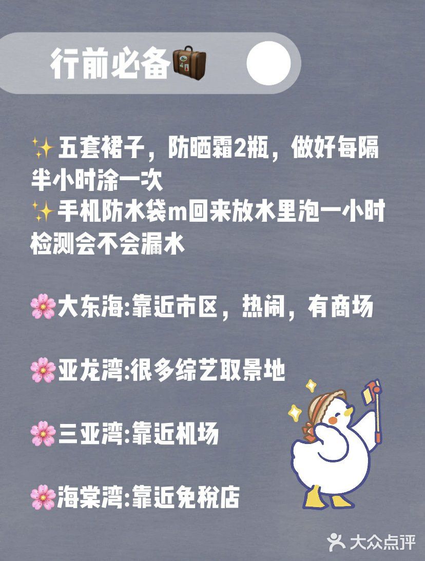 三亚旅游- ✈️五天四晚花了1200💰