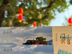 -仓山金山寺