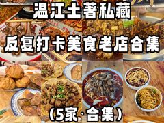 -老鼎万春卤菜(五代传承创始老店)