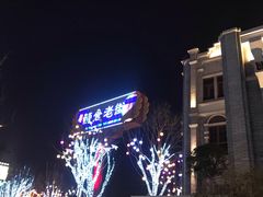 -陈仓老街美食天地