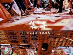 -李村大集