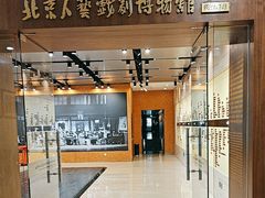 -北京人艺戏剧博物馆