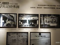 -吴记怪味面(牛王庙店)