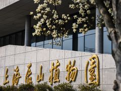 -上海辰山植物园