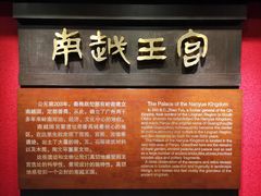-南越王博物院(王宫展区)