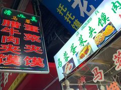 -老马家马蓉蛋菜夹馍·腊牛肉夹馍(回民街店)