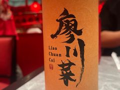 -廖川菜(八佰伴店)