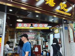 -伍湛记 · 广州老字号(龙津中路店)