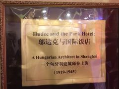 -上海国际饭店