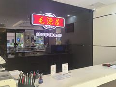 -毛源昌眼镜(南环店)